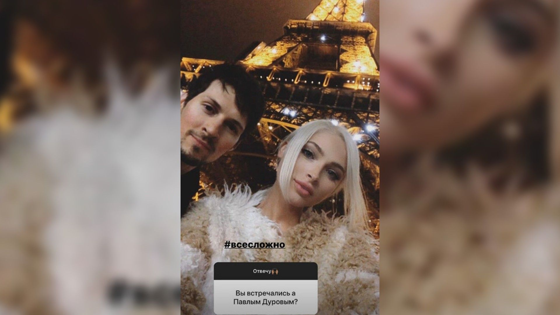 Alyona Shishkova and Pavel Durov